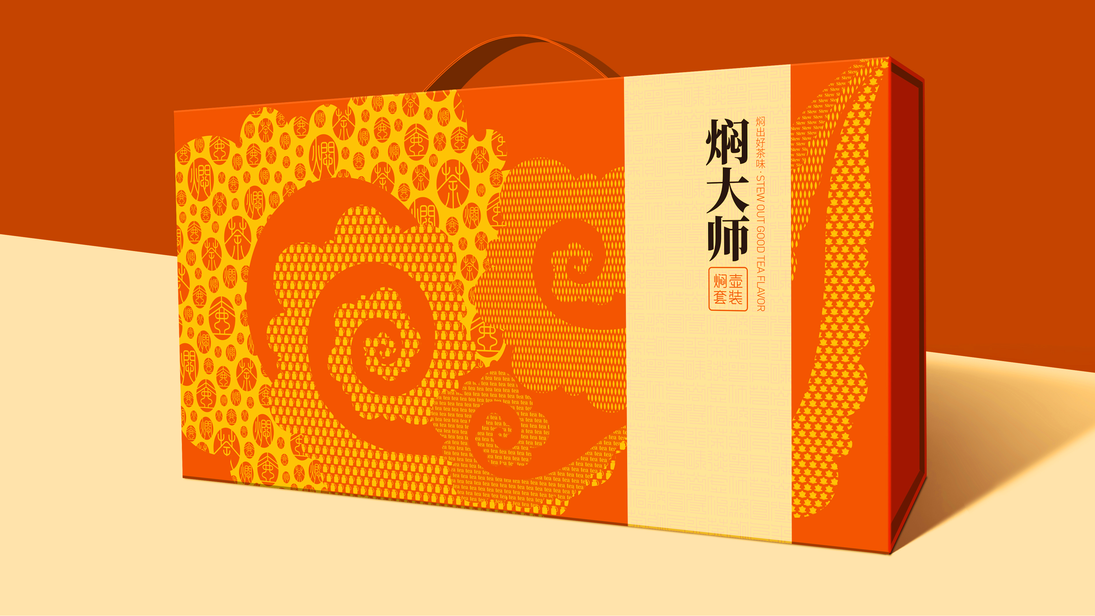 焖大师焖壶礼盒包装设计（橙）