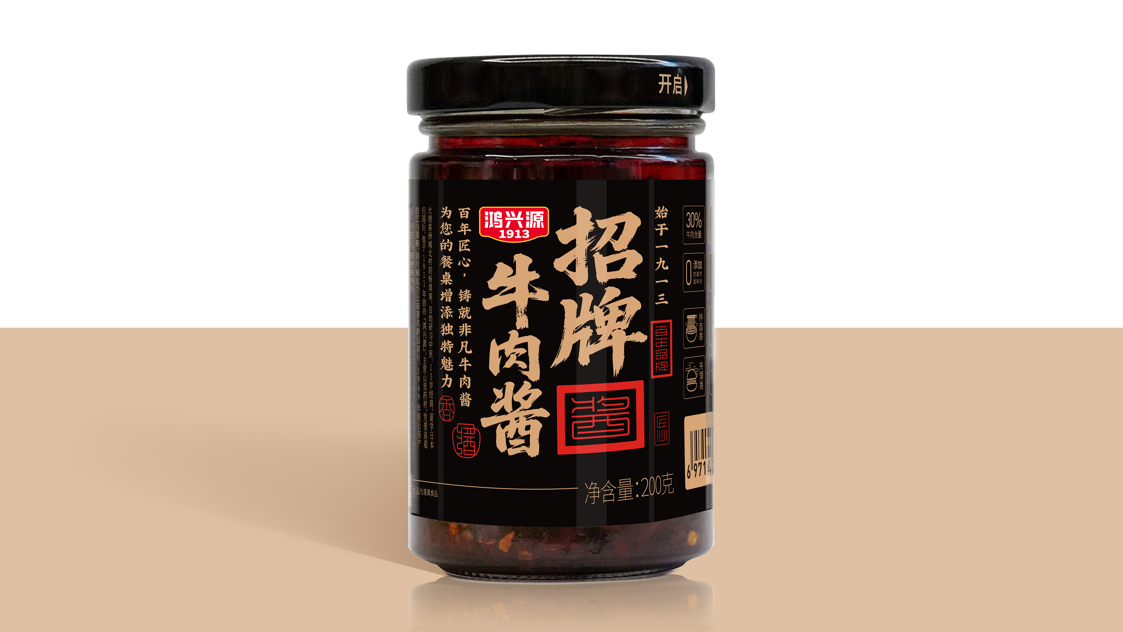 鸿兴源1913招牌牛肉酱